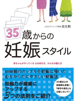 ３５歳からの妊娠スタイル - 電子書籍